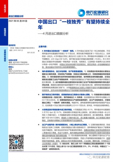 中国出口“一枝独秀”有望持续全年——4月进出口数据分析-9.jpg