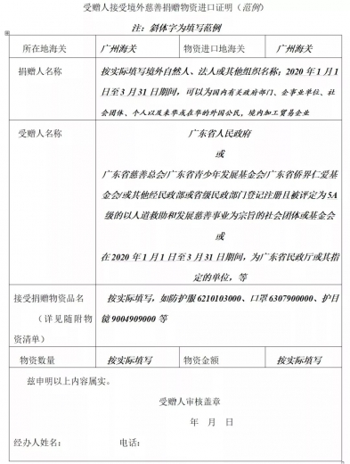 广州海关免税进口防控疫情捐赠物资通关和减免税手续办理指南w6.jpg