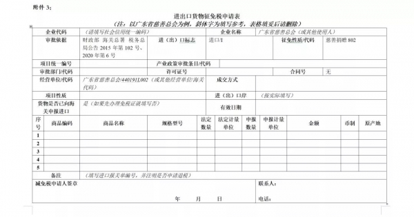 广州海关免税进口防控疫情捐赠物资通关和减免税手续办理指南w10.jpg