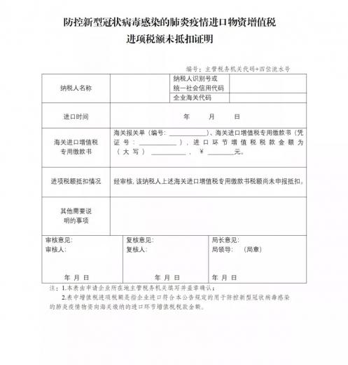 广州海关免税进口防控疫情捐赠物资通关和减免税手续办理指南w11.jpg