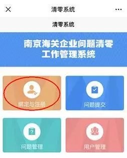 好消息∣南京海关企业问题清零工作管理系统上线啦!w15.jpg