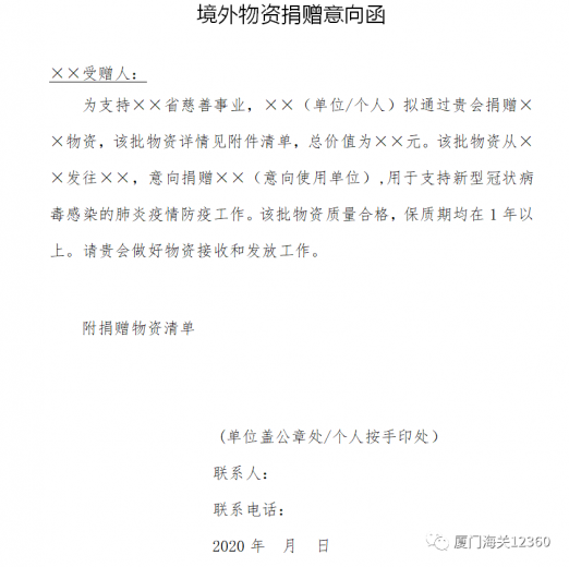 厦门海关关于新型冠状病毒感染的肺炎疫情防控物资进口通关指南w13.jpg