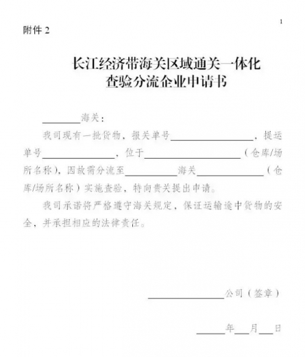 南京海关、上海海关对一体化查验转运分流作出重大调整w9.jpg