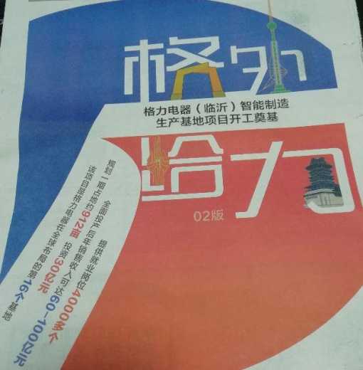 格力电器生产基地正式落户中国临沂综合保税区-1.jpg