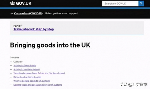 英国留学：谨记！这些物品过海关时千万不要带-2.jpg