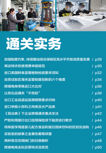 2020年第6期《中国海关》杂志通关实务类文章目录w2.jpg