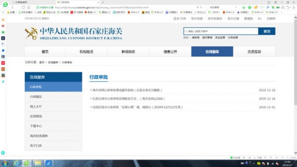 石家庄海关积极鼓励优先采用网上办事、电子数据交换等“无接触”方式办理海关相关业务w20.jpg