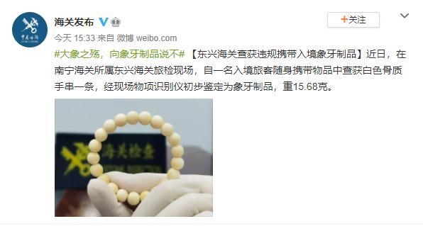 南宁东兴海关查获违规携带入境象牙制品-1.jpg