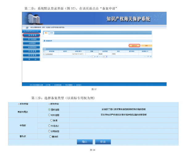 【知识产权保护】一文读懂知识产权海关保护备案w16.jpg