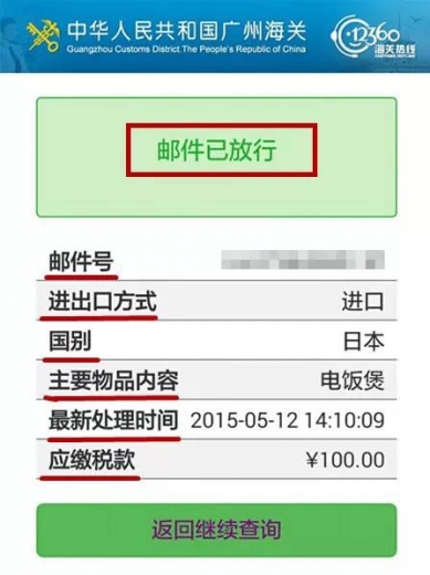 广州海关邮件通关查询最全指引——有了它,妈妈再也不用问我邮件去哪了.w3.jpg