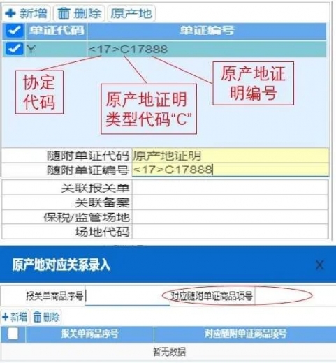 关税聚焦丨优惠贸易协定原产地栏目填制和申报指南w3.jpg