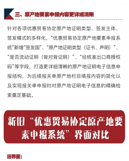 关税聚焦丨优惠贸易协定原产地栏目填制和申报指南w7.jpg