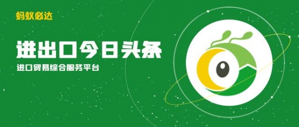 头条 | 1-4月我国进出口增速为2011年以来同期最高水平-1.jpg
