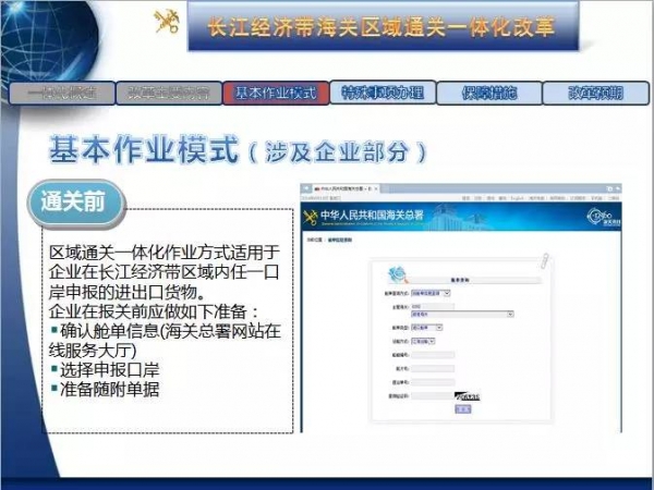 【紧急通知】上海海关关于“区域报关一体化”业务切换有关事项的通知w5.jpg