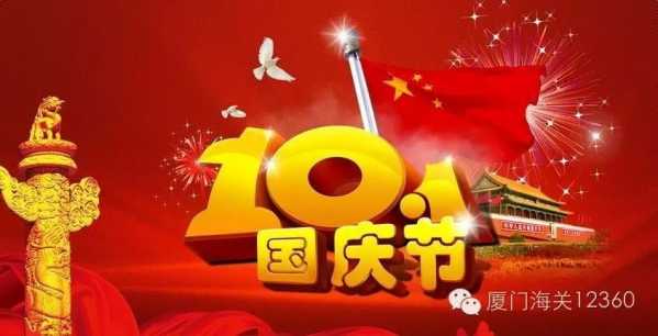 厦门海关关于2016年国庆节放假及加班安排的通知w2.jpg