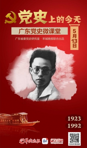 党史上的今天5.13｜团广州地方执委会成立；国务院批复同意设立广州保税区-2.jpg