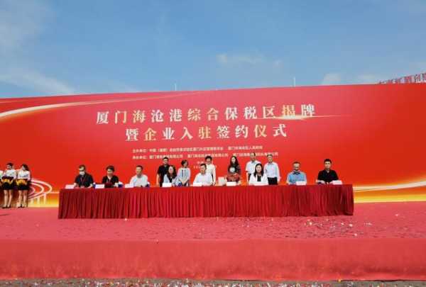 海沧港综合保税区正式揭牌运作-1.jpg