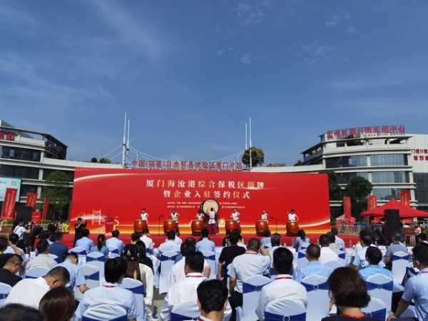 海沧港综合保税区正式揭牌运作-3.jpg