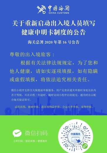 石家庄海关提醒:入境不如实申报健康状况最高将获刑!w4.jpg