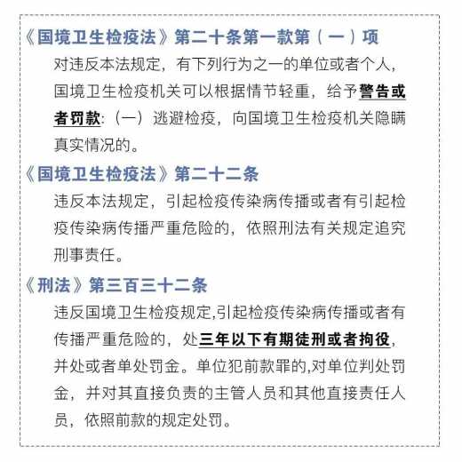 石家庄海关提醒:入境不如实申报健康状况最高将获刑!w10.jpg