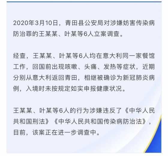 石家庄海关提醒:入境不如实申报健康状况最高将获刑!w12.jpg