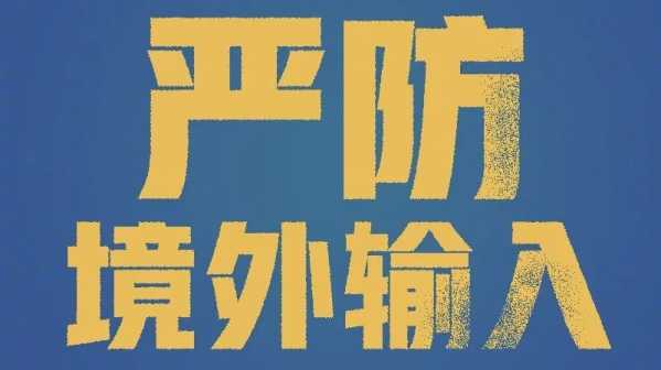 石家庄海关提醒:入境不如实申报健康状况最高将获刑!w15.jpg