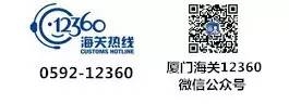 【12360 专家伴你行】自贸试验区海关业务专家即将做客厦门海关12360为您现场解答,敬请期待!w3.jpg