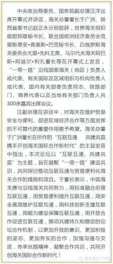 “一带一路”海关高层论坛在西安隆重开幕w2.jpg