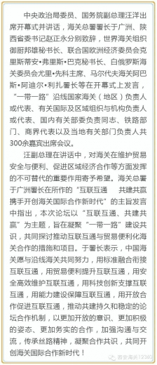 “一带一路”海关高层论坛在西安隆重开幕w2.jpg
