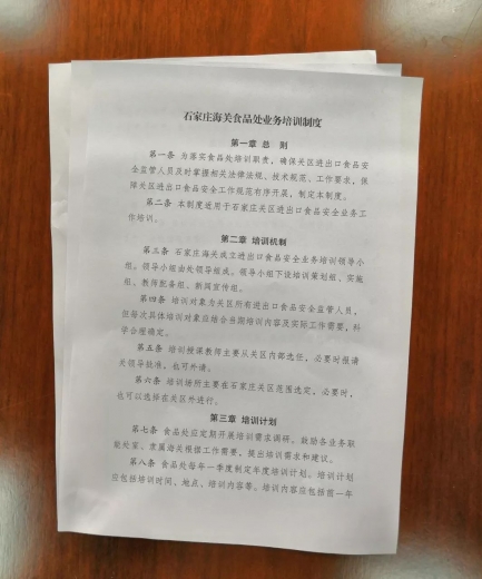 石家庄海关进出口食品安全监管业务能力提升培训班在邯郸举办w3.jpg