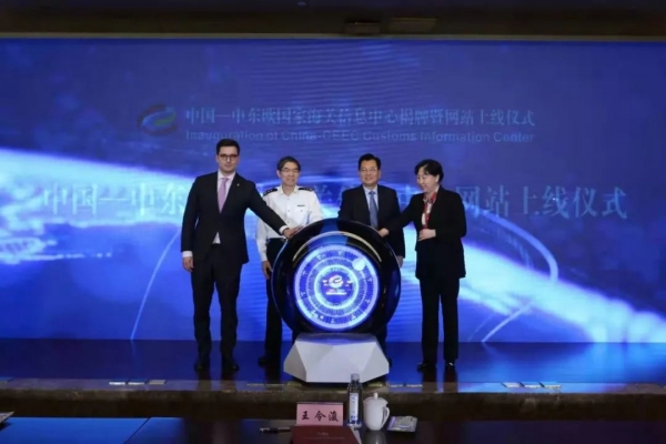 中国—中东欧国家海关信息中心在宁波揭牌w2.jpg