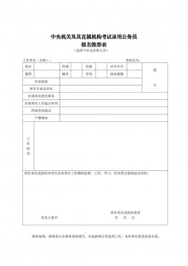 青岛海关2020年度考试录用公务员面试公告w8.jpg