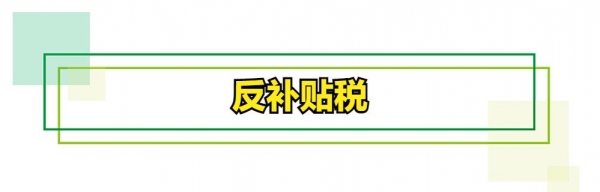你们知道进出口税费种类都有哪些吗？-10.jpg