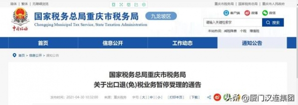 提醒：5月17日起，多个省市税务局暂停受理出口退税业务-3.jpg