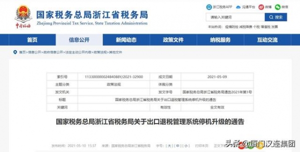 提醒：5月17日起，多个省市税务局暂停受理出口退税业务-5.jpg