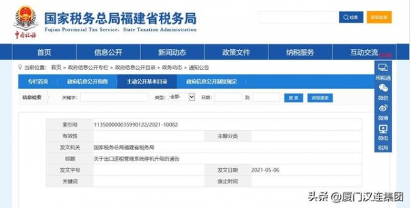 提醒：5月17日起，多个省市税务局暂停受理出口退税业务-10.jpg