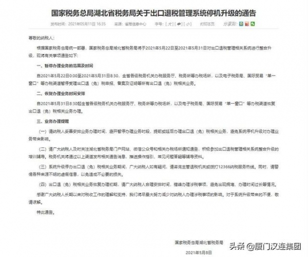 提醒：5月17日起，多个省市税务局暂停受理出口退税业务-12.jpg