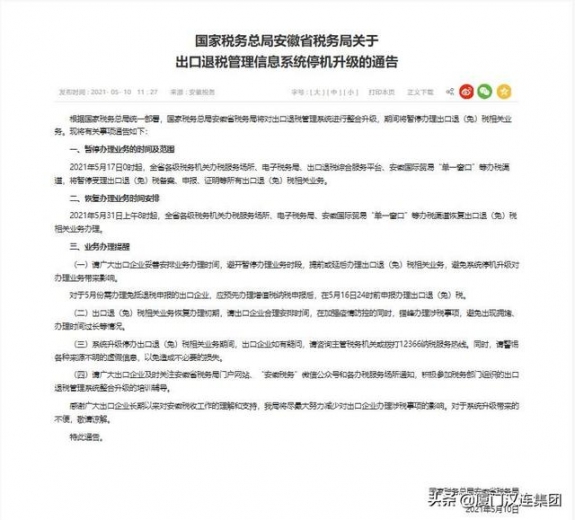 提醒：5月17日起，多个省市税务局暂停受理出口退税业务-13.jpg