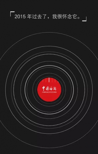 两周年  感谢有你,中国海关杂志微信订阅号两岁啦!w4.jpg