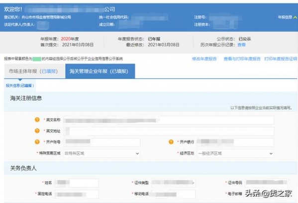 海关年报详解（异常情况及处置方式）-5.jpg
