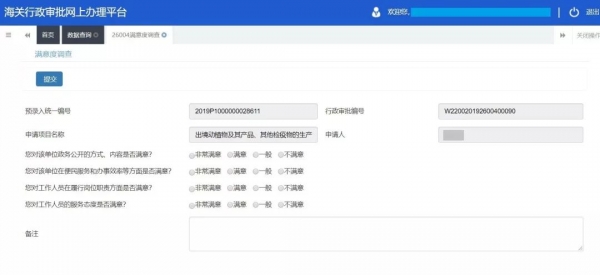 南京海关行政审批事项办理指南w20.jpg