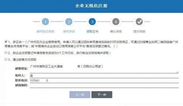 广州海关企业登记注册无纸化操作指南(注册、变更、注销)w6.jpg