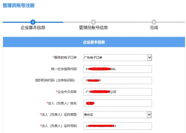 广州海关企业登记注册无纸化操作指南(注册、变更、注销)w12.jpg