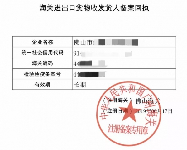 广州海关企业登记注册无纸化操作指南(注册、变更、注销)w18.jpg