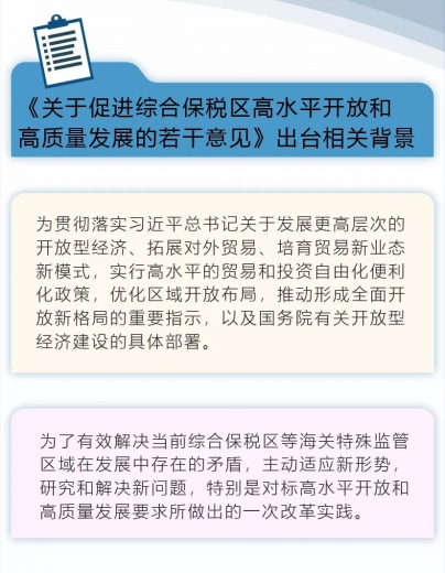 海关总署在南京海关举办主题为“聚力综合保税区提质增效 促进转型升级创新发展”在线访谈w5.jpg