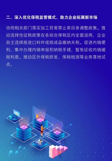 上海海关进一步支持企业复工复产和产业链供应链稳链补链10项措施w4.jpg