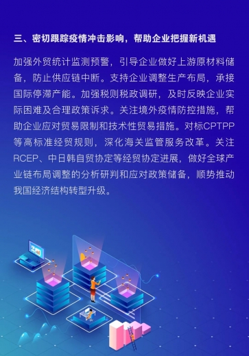 上海海关进一步支持企业复工复产和产业链供应链稳链补链10项措施w5.jpg