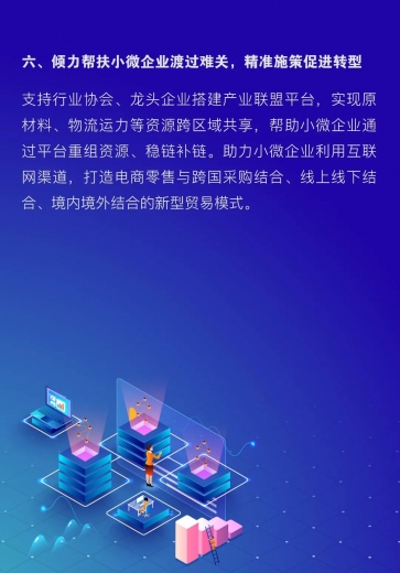 上海海关进一步支持企业复工复产和产业链供应链稳链补链10项措施w8.jpg