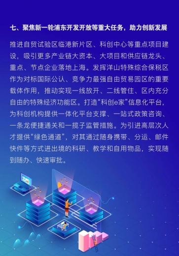 上海海关进一步支持企业复工复产和产业链供应链稳链补链10项措施w9.jpg