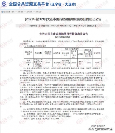 大连保税区15404平商业用地使用权挂牌 交易期限已公示-1.jpg